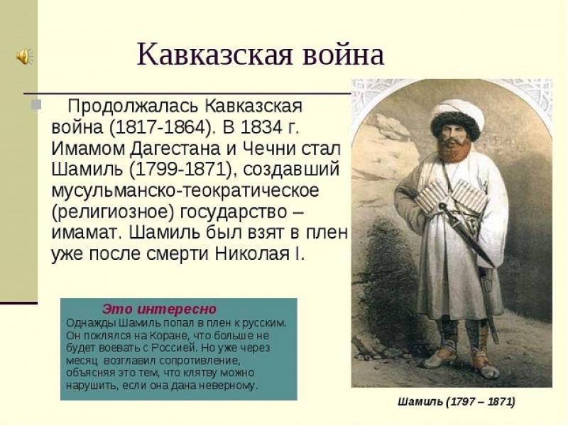 Why the Caucasian War became the longest in the history of Russia What was the result of the Caucasian War